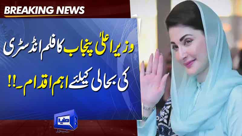  Punjab Chief Minister's important initiative for the revival of the film industry