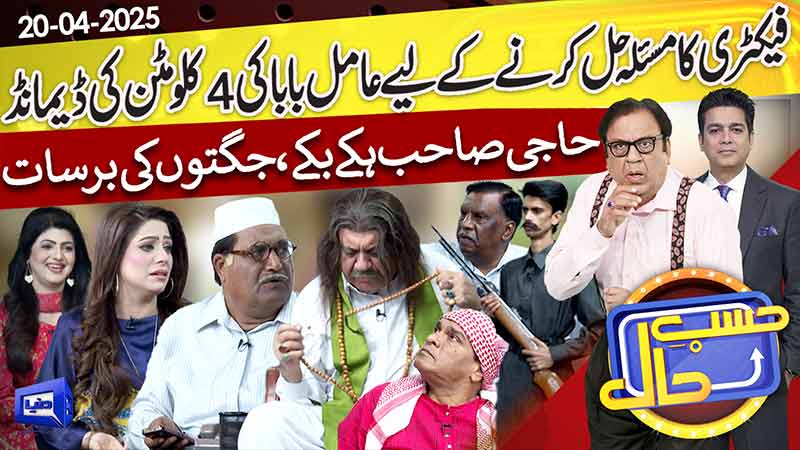 Hasb-e-Haal