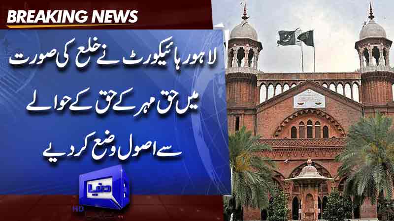  LHC has ruled that a woman remains entitled to her full deferred dower even after obtaining a divorce through Khula